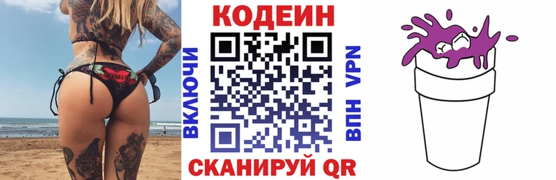 Codein напиток Lean (лин)  Вуктыл 